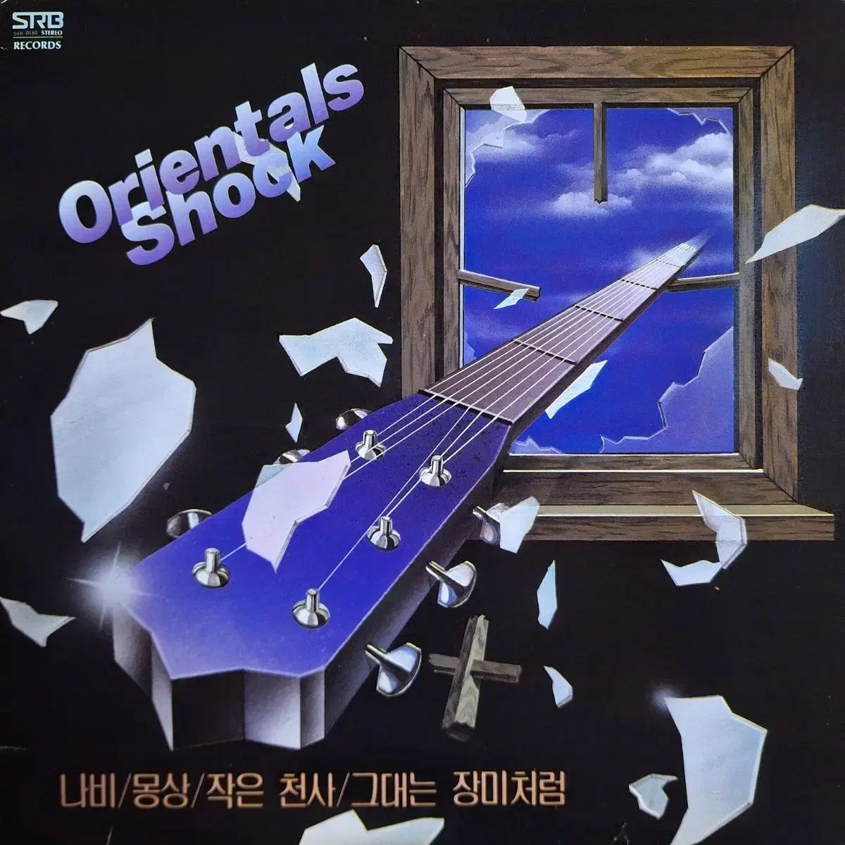 コレクター用レア盤/アジア人( Orientals Shock ） 蝶/夢想 LP