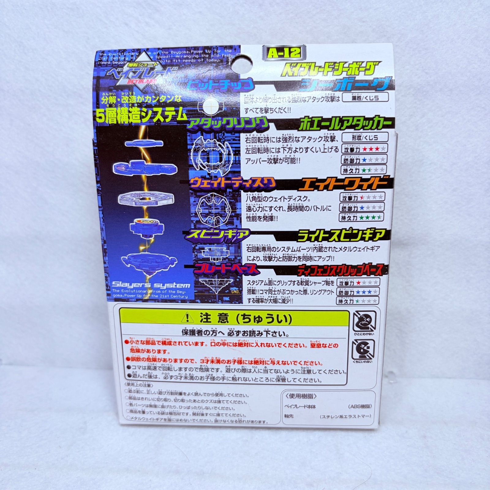 未組立】タカラ 爆転シュート ベイブレード A-12 シーボーグ - メルカリ