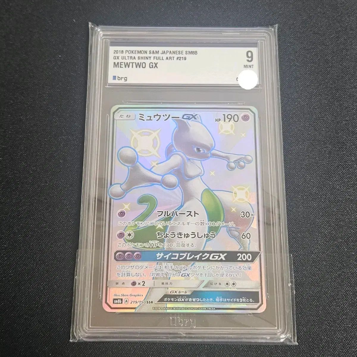 ポケモンカード イロチ ミュウツー gx ssr 一般版 カード brg9級
