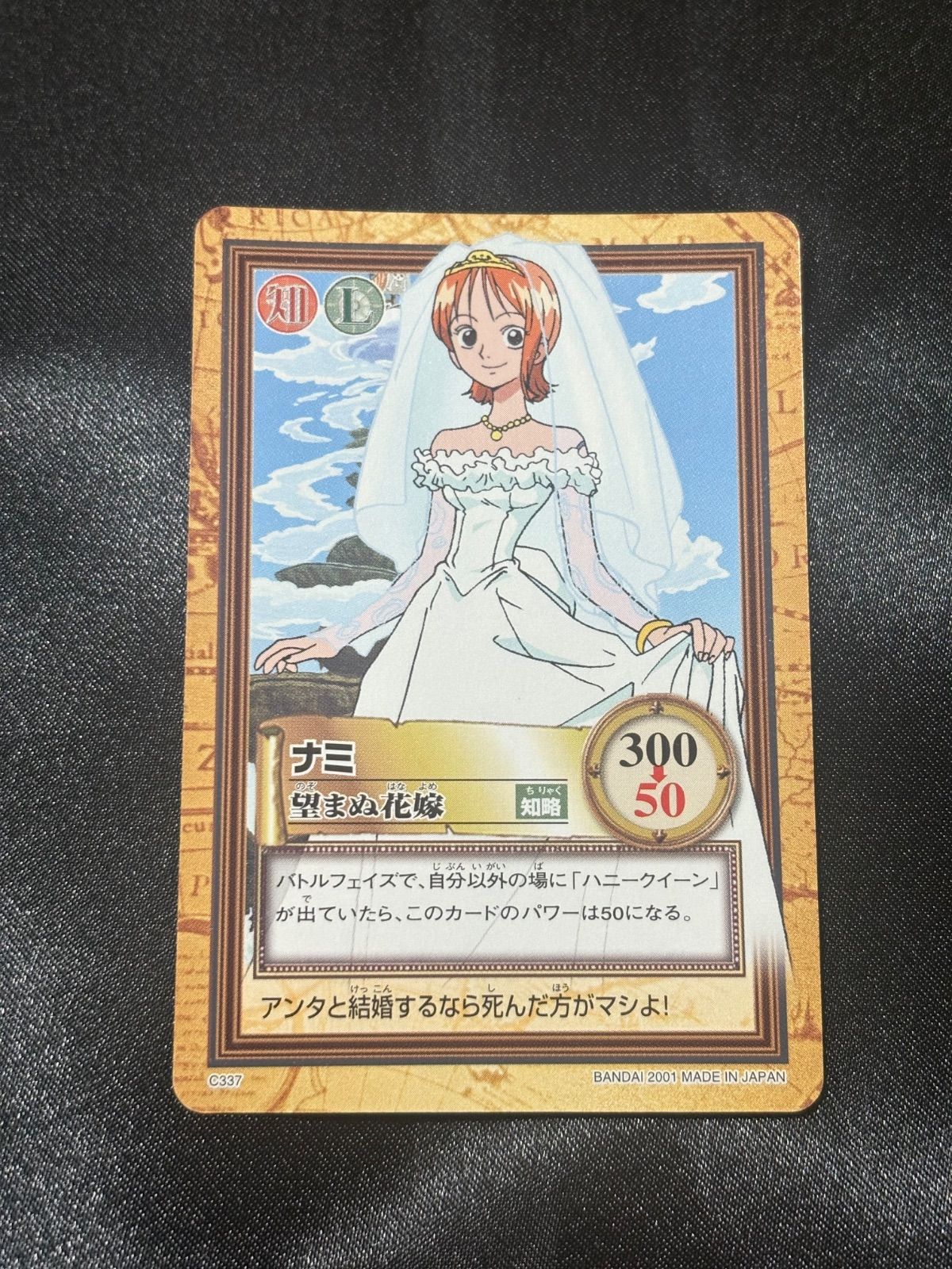 ハイパーバトル　ナミ　望まぬ花嫁　C337 ウエディング　ワンピース　カードダス　ワンピースカードゲーム