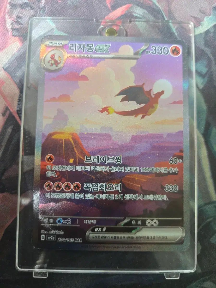 ポケモンカード151 リザードン SAR