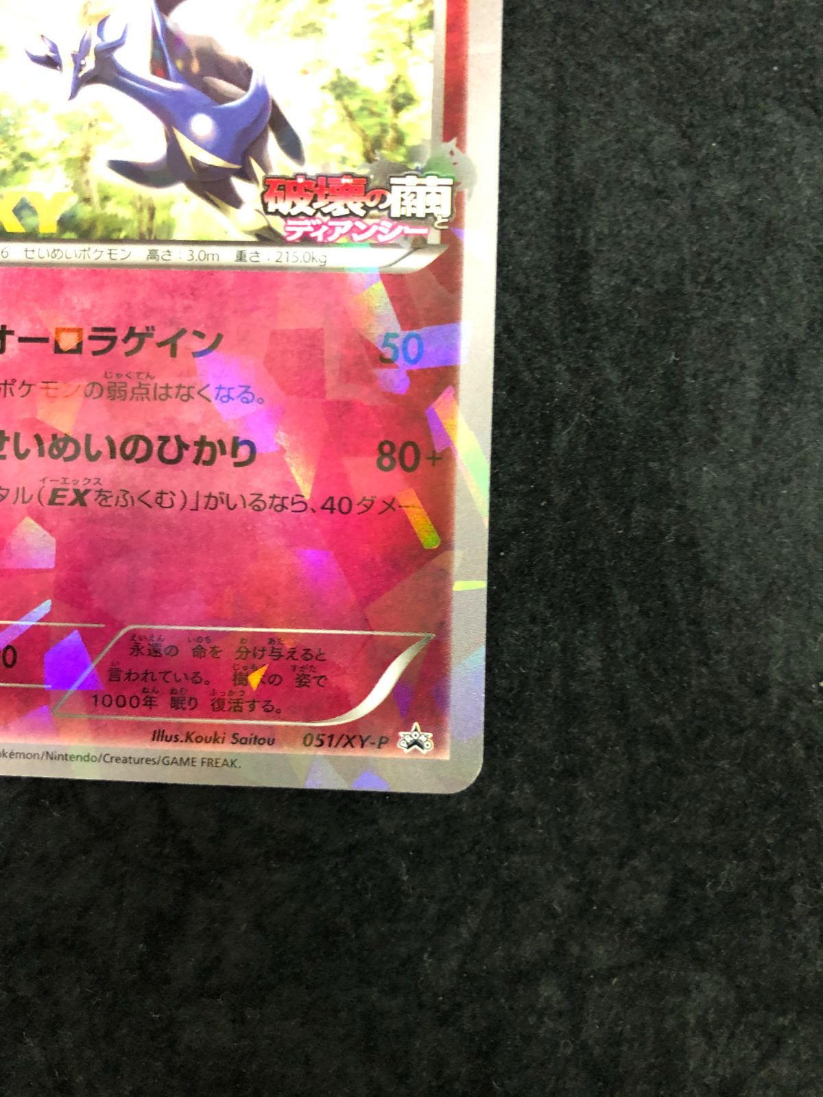 ポケモンカード ゼルネアス 051/XY-P 映画公開記念 ゼルネアスセット