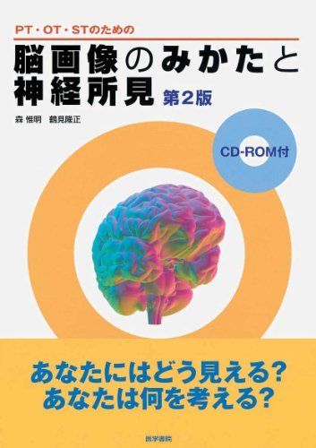 PT/OT/ST 모리 코레아키의 뇌 영상 방법 및 신경학적 소견