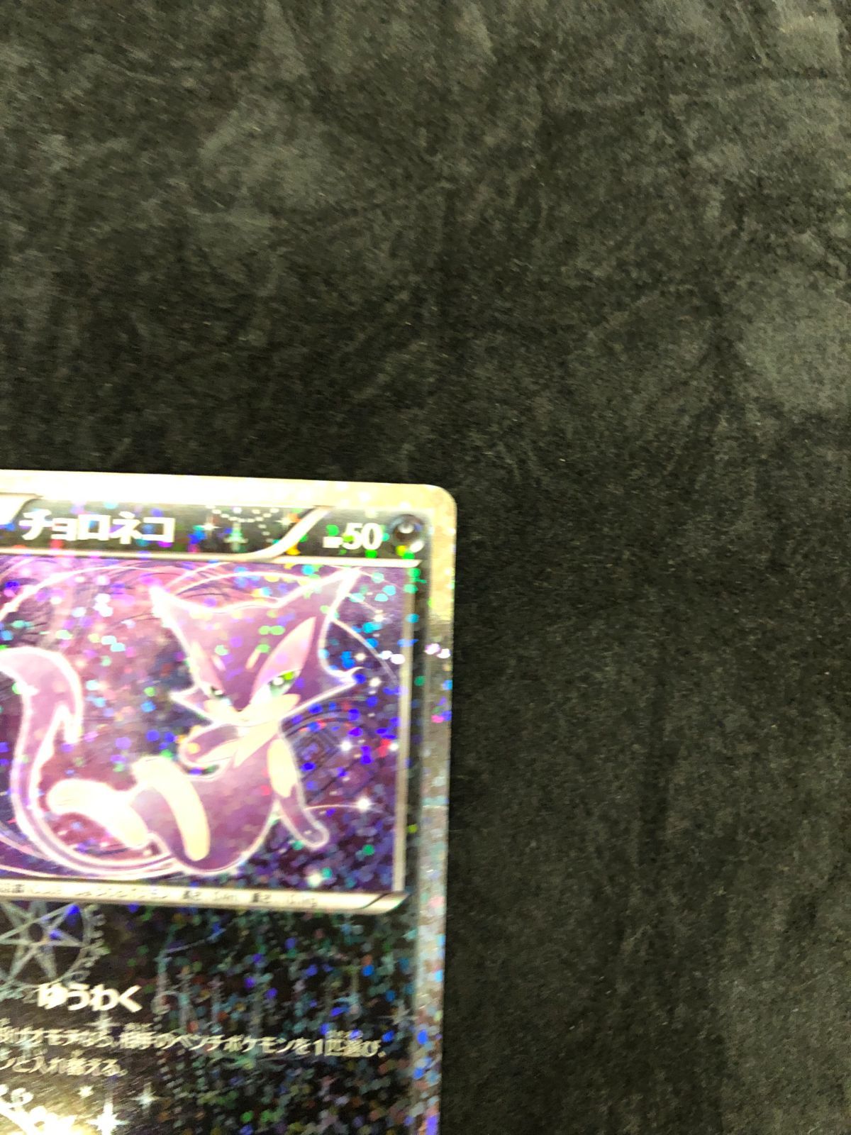 ポケモンカード チョロネコ U SC 013/020 シャイニーコレクション