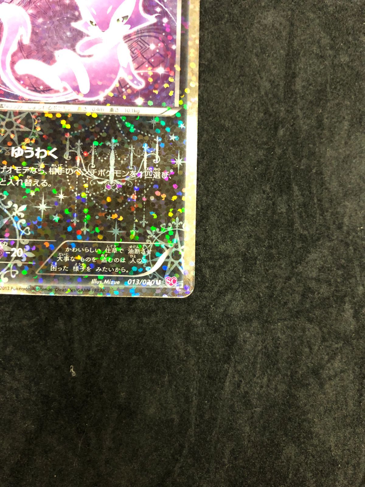 ポケモンカード チョロネコ U SC 013/020 シャイニーコレクション