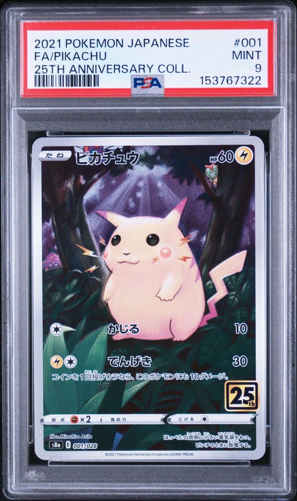 ピカチュウ s8a 001/028 25th アニバーサリーコレクション PSA9