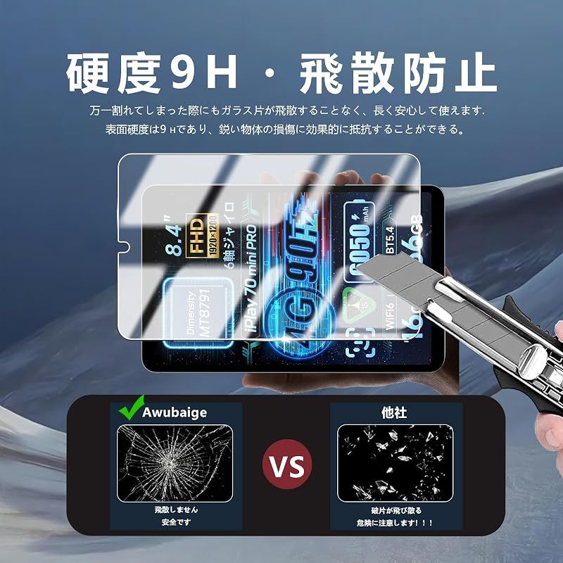 新品】 For Alldocube iPlay 70 mini Pro ガラスフィルム 8.4インチ