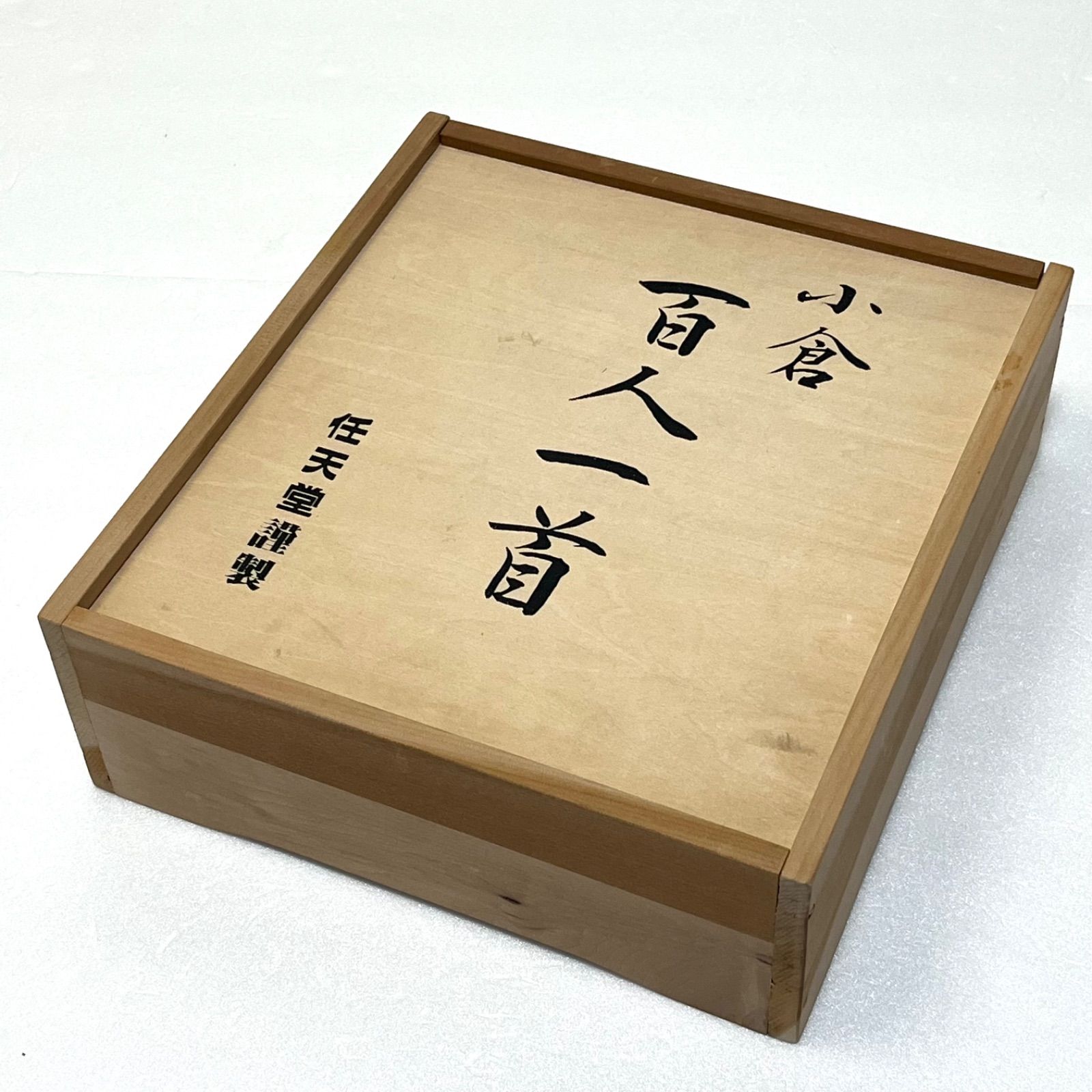 ◼︎美品◼︎【小倉百人一首】 任天堂謹製 蓋付木箱入 木札・読札