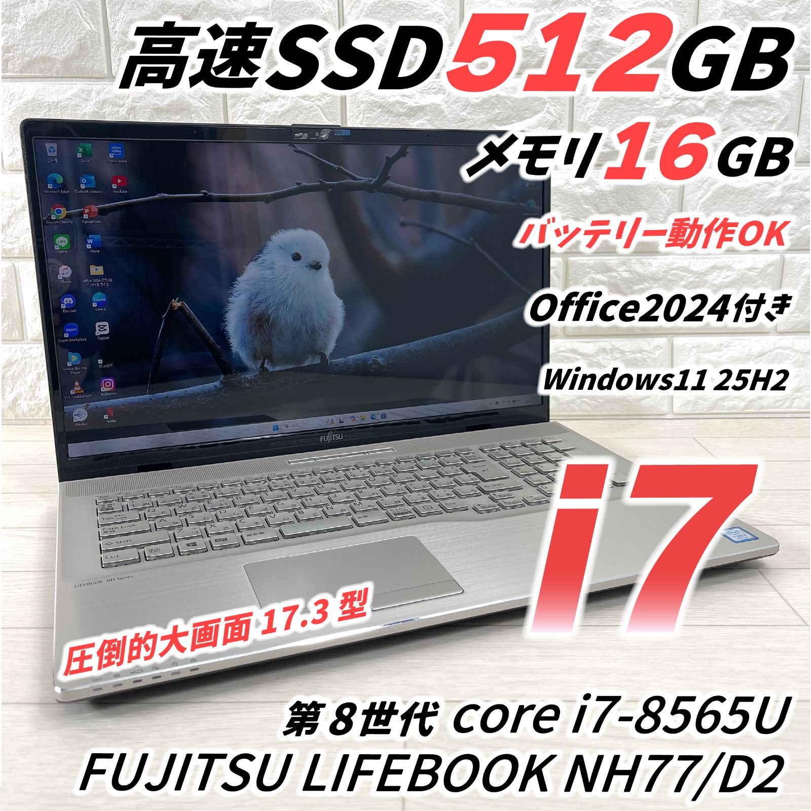 大型液晶17.3型 富士通 第8世代 corei7 NVMeSSD512GB メモリ16GB オフィス2024 Windows11 ノートパソコン 880