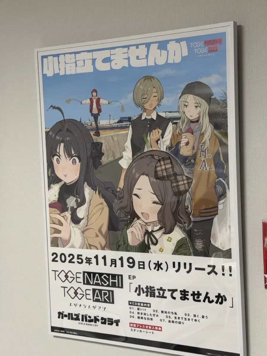 ガールズ バンド クライ 新 指 立てない B2 ポスター
