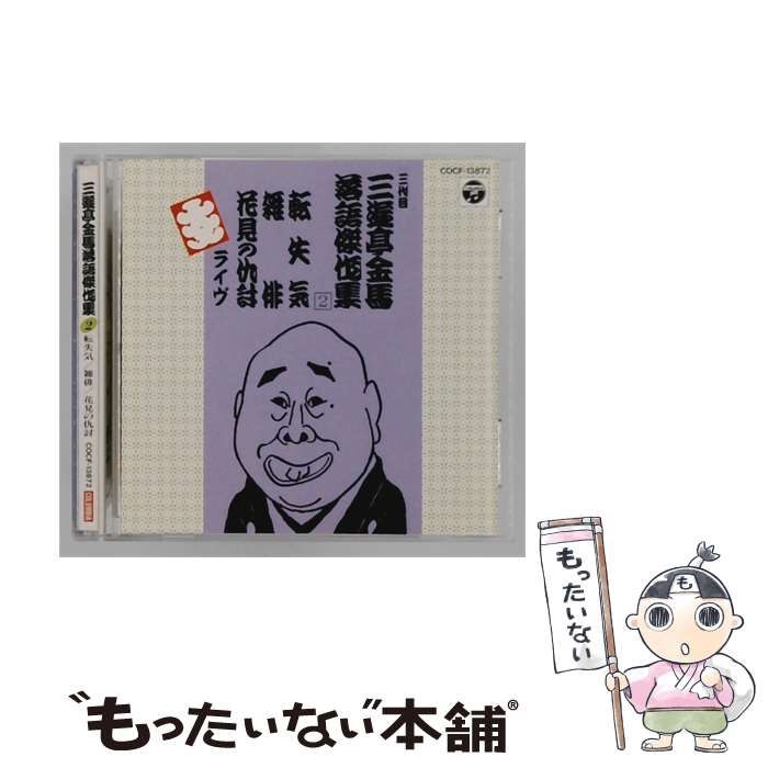【中古】 [COCF13872] 三代目三遊亭金馬落語傑作集 2 / 三代目三遊亭金馬　 / 日本コロムビア株式会社