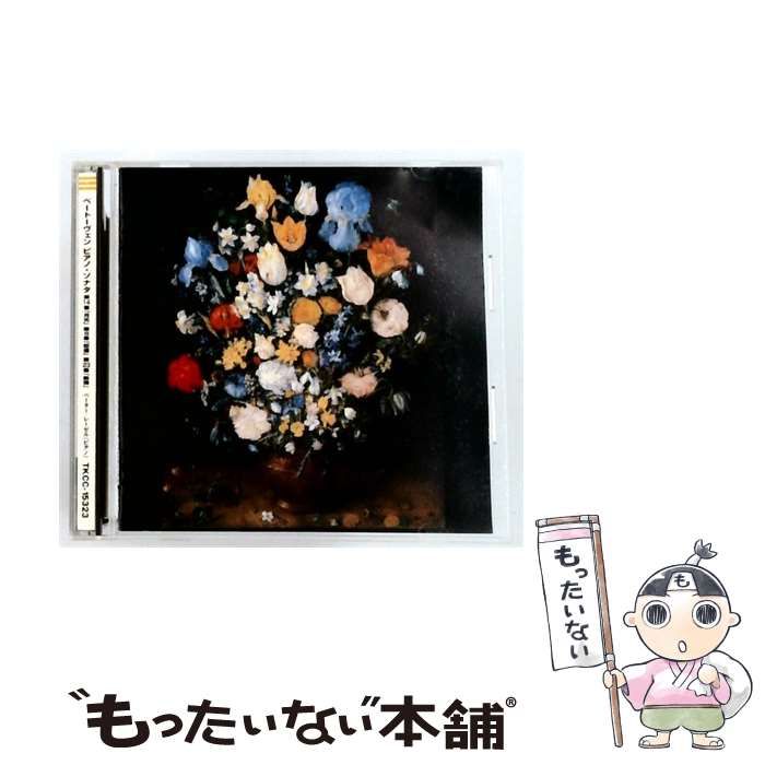 【中古】 [TKCC15323] ベートーヴェンピアノ･ソナタ第1番「月光」第8番 / ペーター・レーゼル (ピアノ) / 株式会社 ファーストディストリビューション