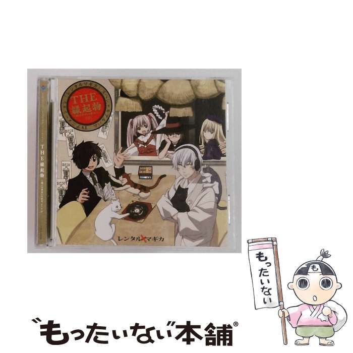 【中古】 [VTCL60008] レンタルマギカ THE縁起物 聴くとるせになれるODI / VARIOUS / エンタテインメント株式会社
