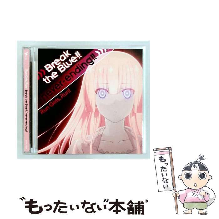 【中古】 [EYCA12226] Break the Blue!! / never-ending!! / Run Girls, Run! /