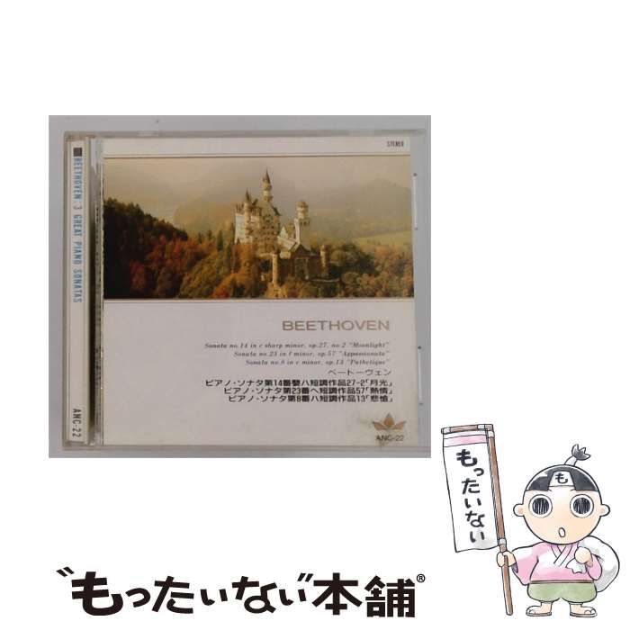 【中古】 [ANC-22] BEETHOVEN: 3 GREAT PIANO SONATAS / BEETHOVEN /