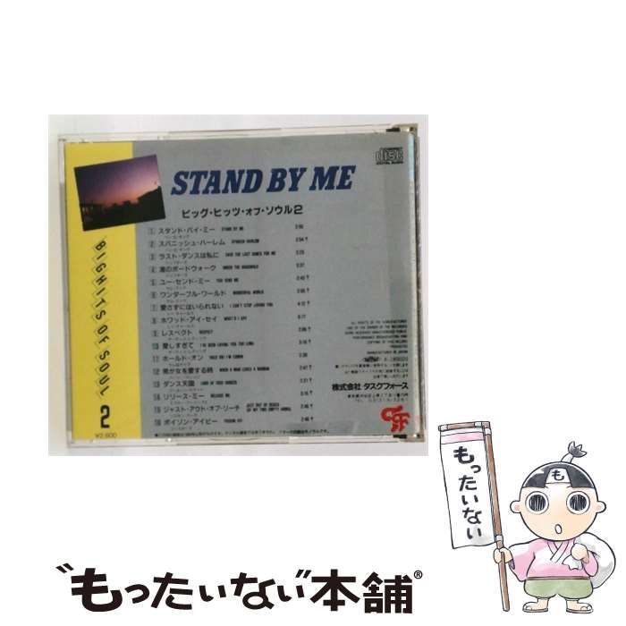 【中古】 [T1834] スタンド･バイ･ミー BIGHITSOF SOUL 2 / BEN E.KING /