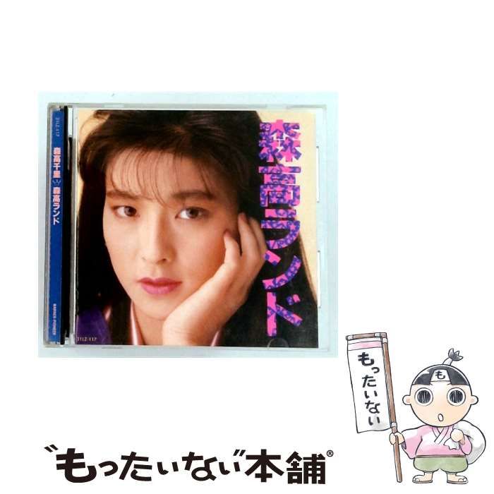 【中古】 [31LZ117] 森高ランド / 森高千里 /