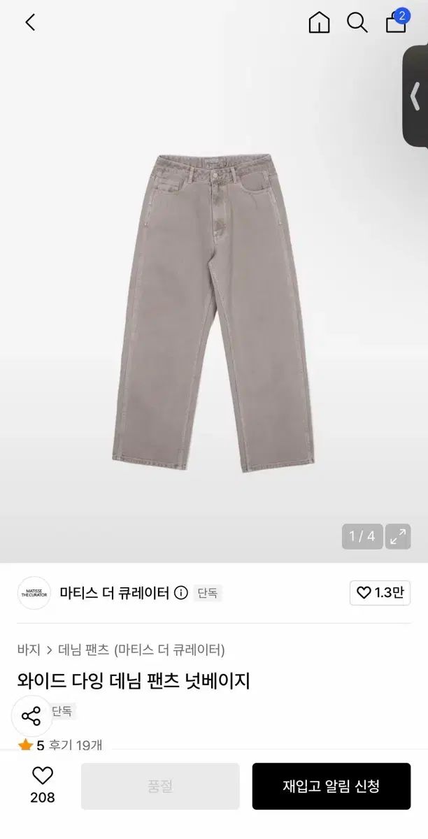 マティス ザ キュレーター ワイド ダイイング デニム パンツ ヌート ベージュ 2サイズ