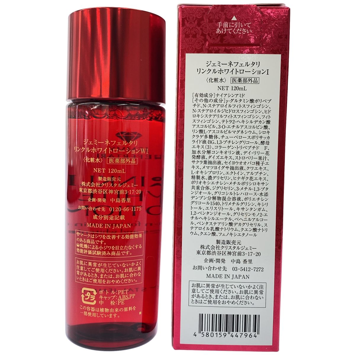 Crystal Jemmy ジェミーネフェルタリ ローション他セット Crystal
