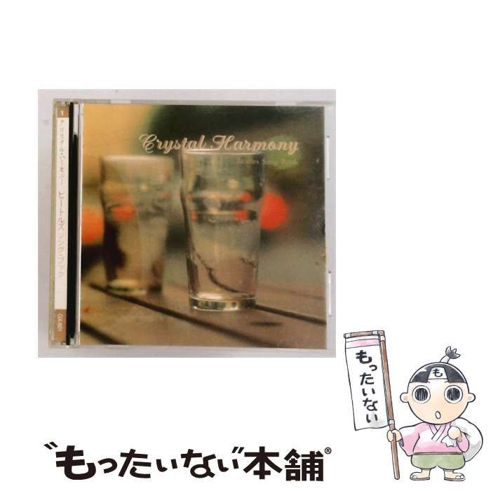 【中古】 [GX601] ビートルズソング･ブック / クリスタル・ハーモニー /
