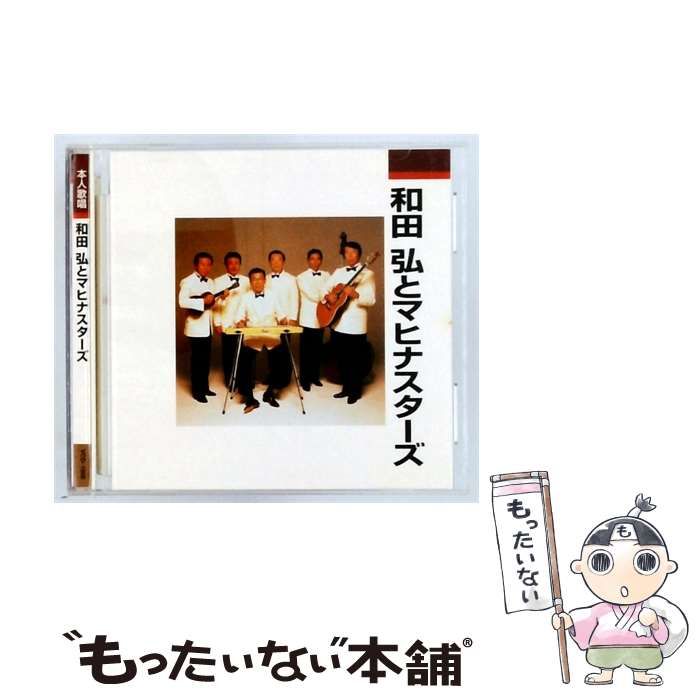 【中古】 [VCD-1006] 和田弘とマヒナスターズ / /