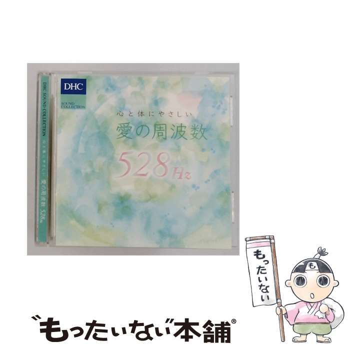 【中古】 [4 511413 136829] 心と体にやさしい愛の周波数 528 Hz / /