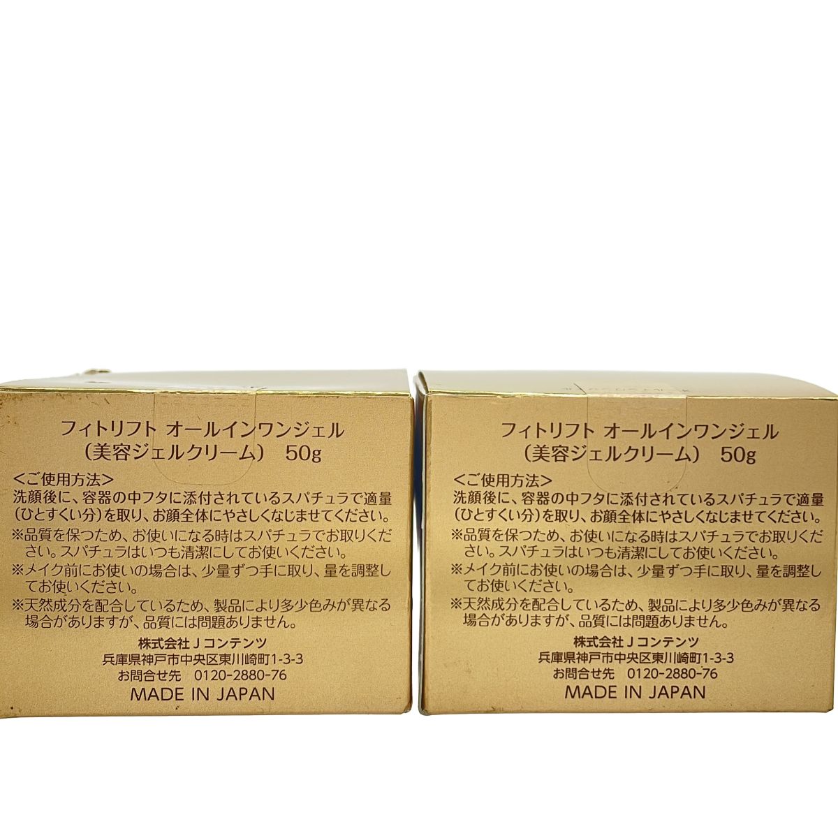 Z000 フィトリフト オールインワンジェル 50g 計3個セット ラスト1点