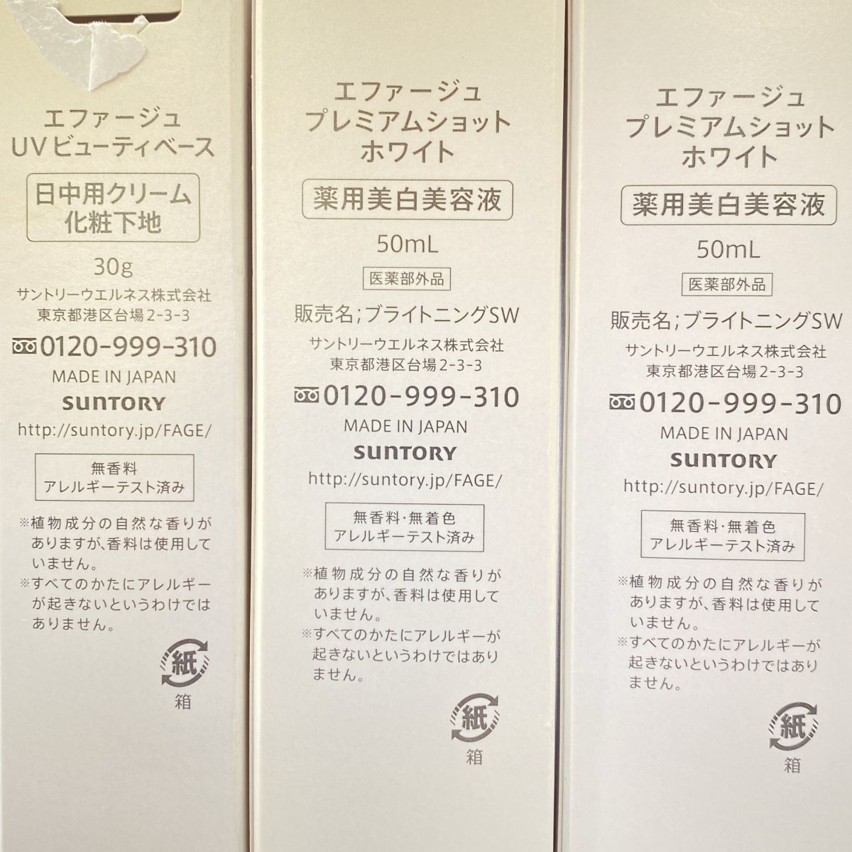 スキンケア・基礎化粧品 エファージュ プレミアムショット ホワイト