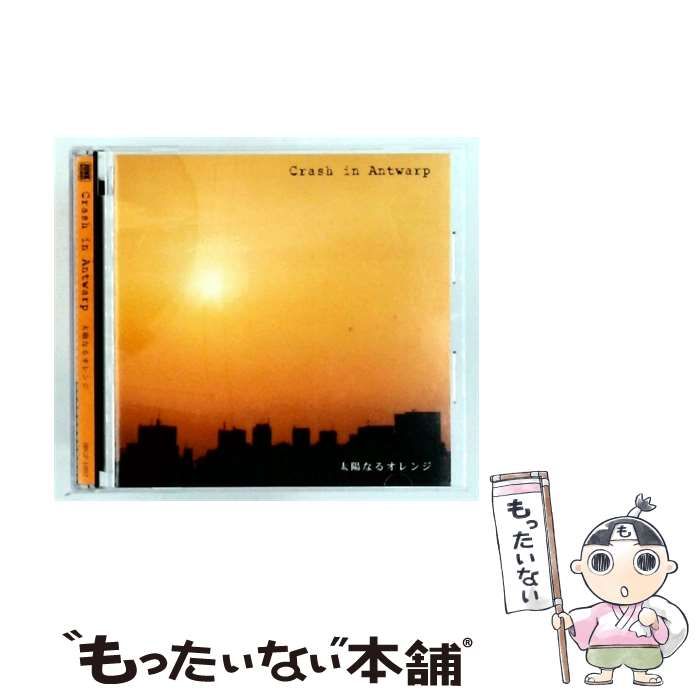 【中古】 [JRGP1007] 太陽なるオレンジ / クラッシュ・イン・アントワープ /