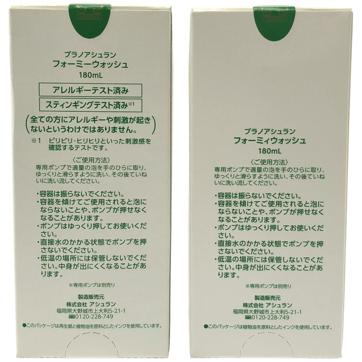 Z000 プラノアシュラン フォーミィウォッシュ 180mL 計2本セット