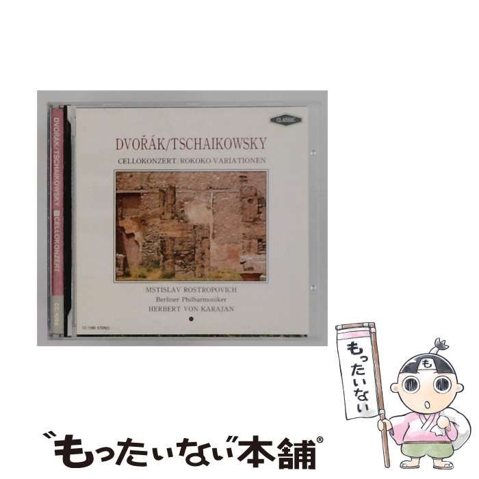 【中古】 [CC1098] DVORAK/TSCHAIKOWSKY CELLOKONZERT / MSTISLAV ROSTROPOVICH /Berliner Philharmoniker /HERBERT VON KARAJAN /
