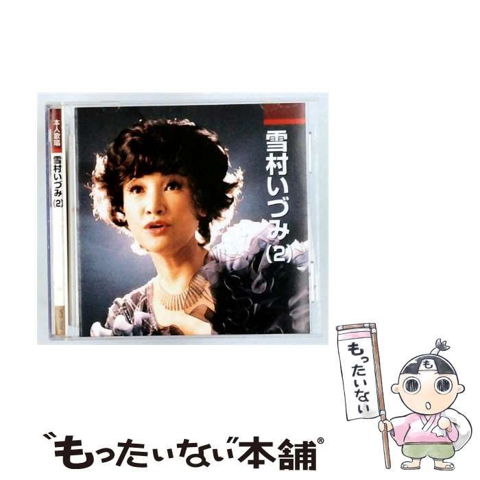 【中古】 [VCD1033] 雪村いづみ2 / /
