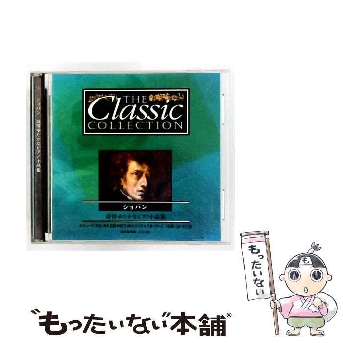 中古】 [CC003] The Classic COLLECTION 3 ショパン: 詩情ゆたかな
