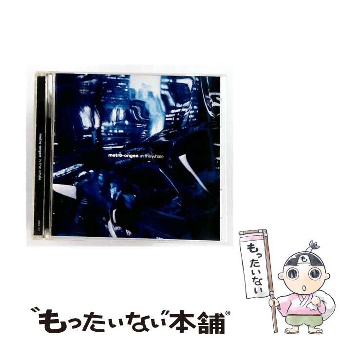 【中古】 [OWCS1017] In the whale / Metro-Ongen /