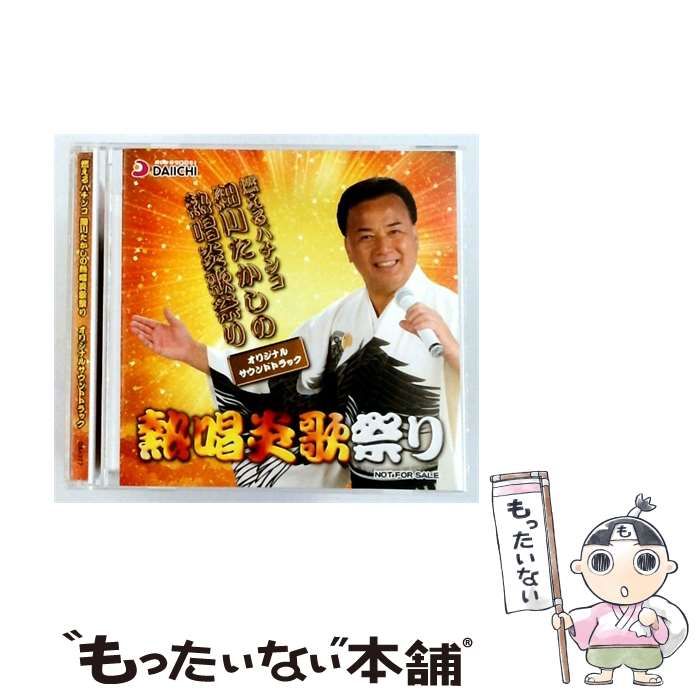 【中古】 燃えるパチンコ 細川たかしの熱唱炎歌祭り オリジナルサウンドトラック / /