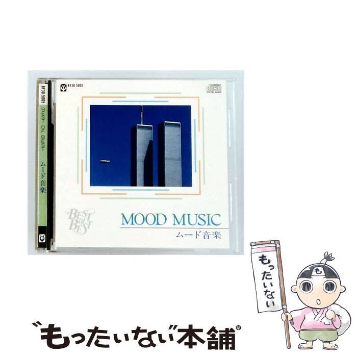 【中古】 [BY305005] Best of best ムード音楽 / /