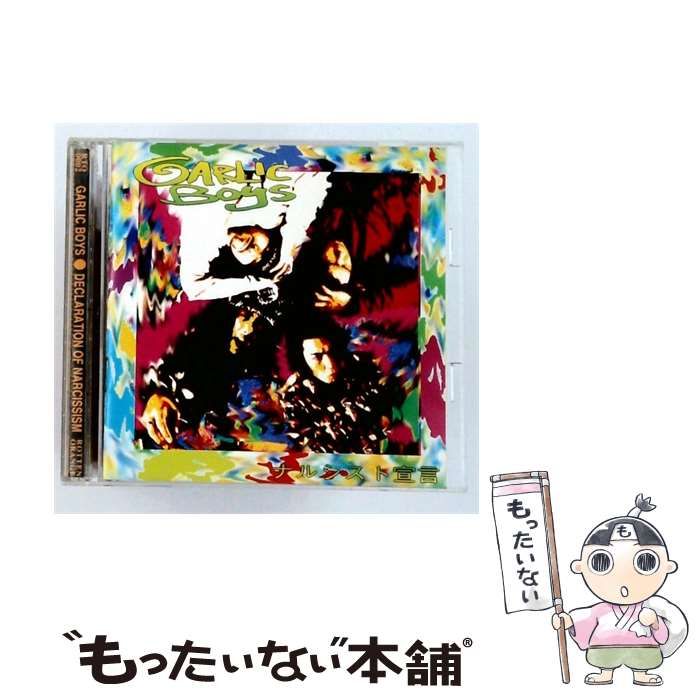 【中古】 Narcissist Declaration ナルシスト宣言 / GARLICBOYS /