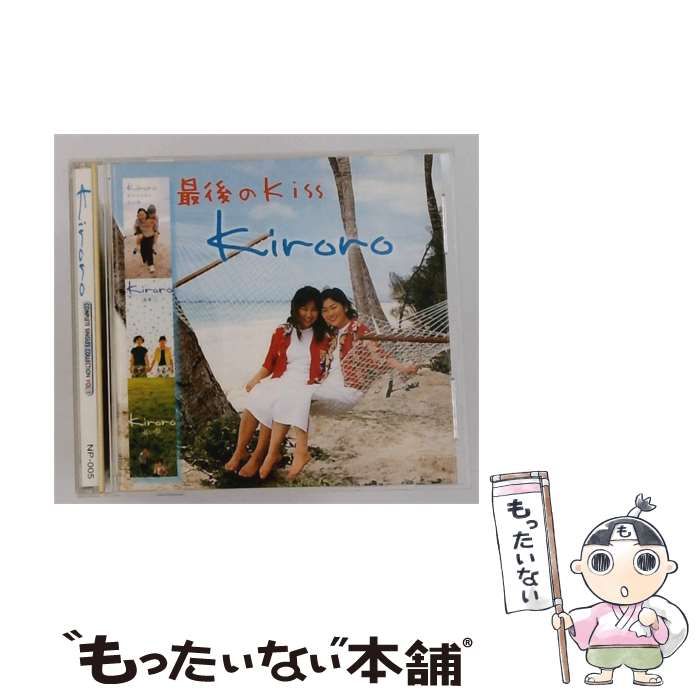 【中古】 [NP005] Kiroro COMPLETE SINGLES COLLECTION VOL.1 最後のKiss / Ｋｉｒｏｒｏ /
