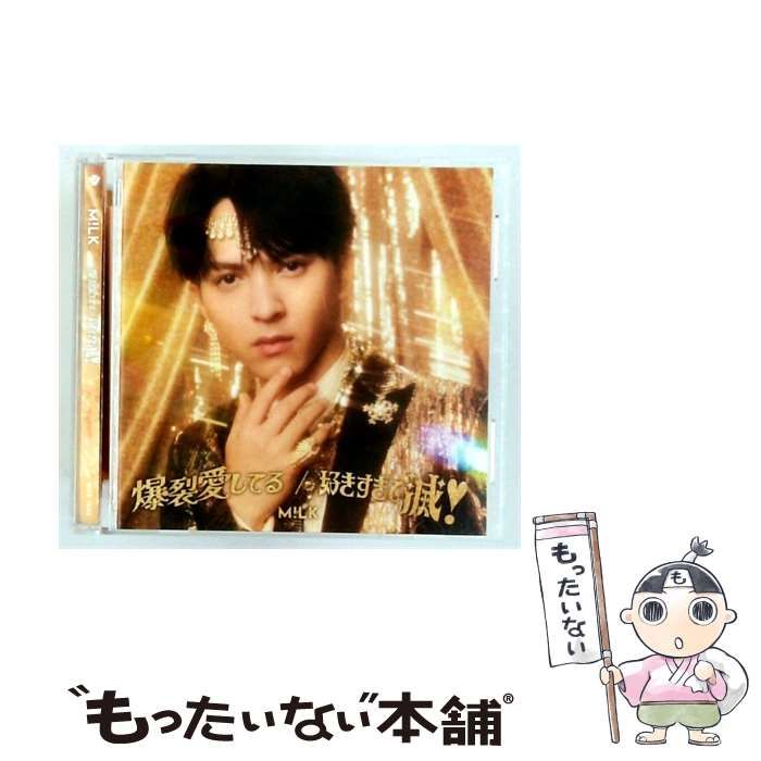 【中古】 [NZS1034] 爆裂愛してる / 好きすぎて滅! 「吉田仁人」盤 / M!LK /