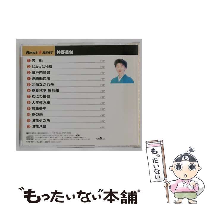 【中古】 [CRD6017] Best BEST 神野美伽 / /