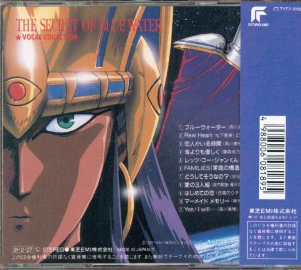 アニメCD ふしぎの海のナディア ボーカルコレクション - メルカリ