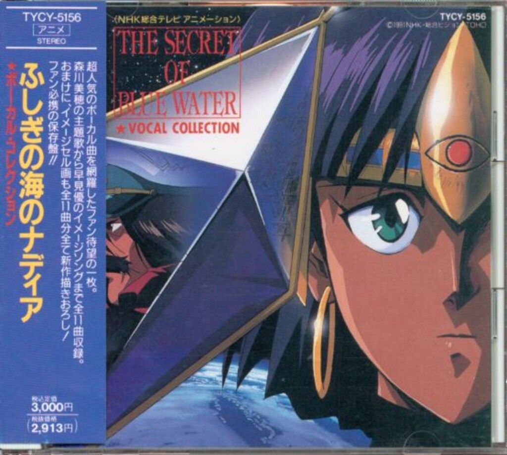アニメCD ふしぎの海のナディア ボーカルコレクション - メルカリ