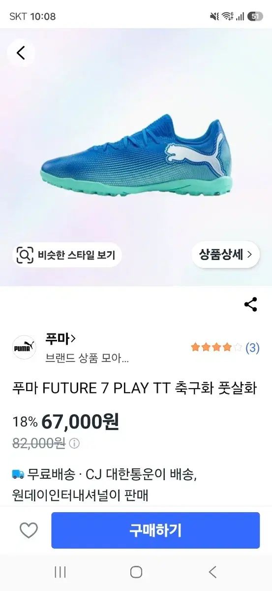 (値下げ可能) PUMA プーマ サッカーシューズ FUTURE 7 PLAY TT