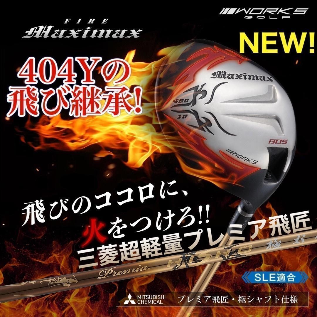 ゴルフ ☆新品 日本一404Yの飛び マキシマックスドライバー プレミア飛