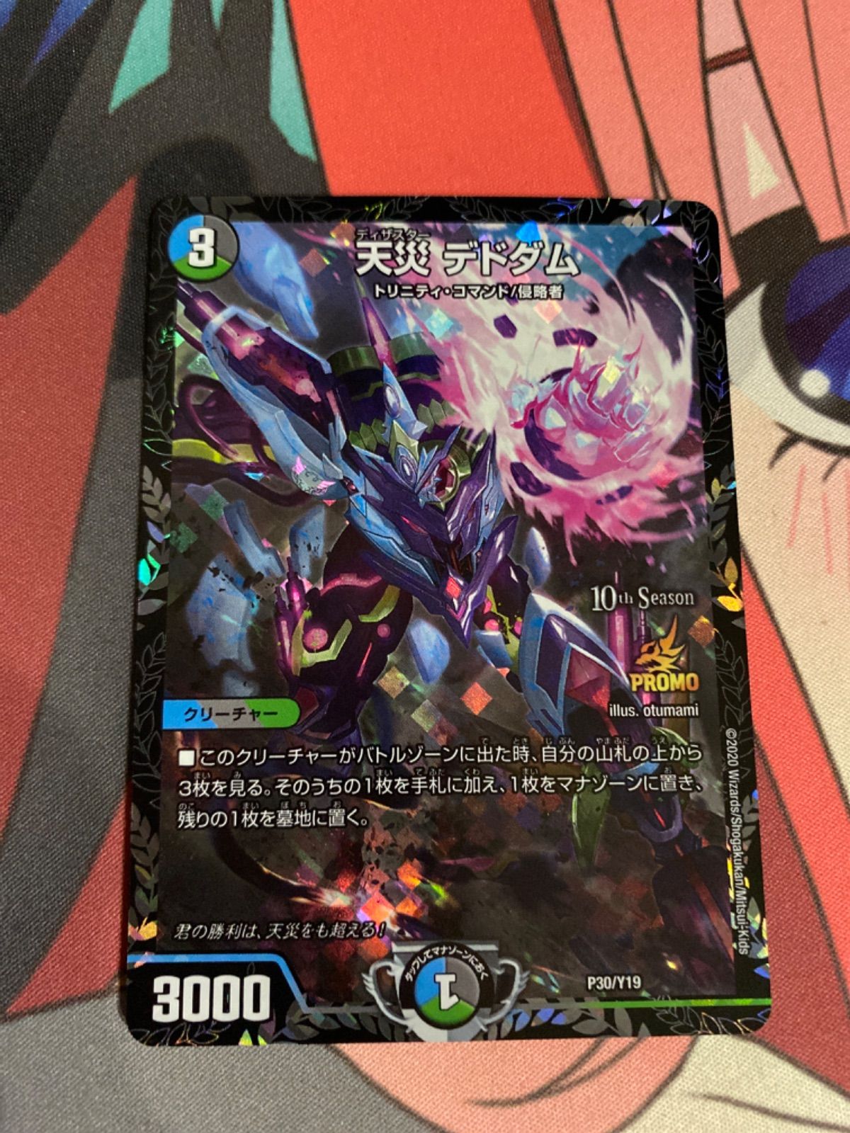 デュエルマスターズ 天災デドダム csプロモ - メルカリ