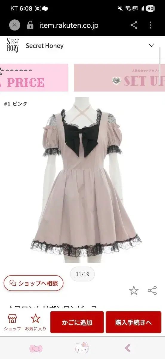 シークレットハニー ONE PIECE