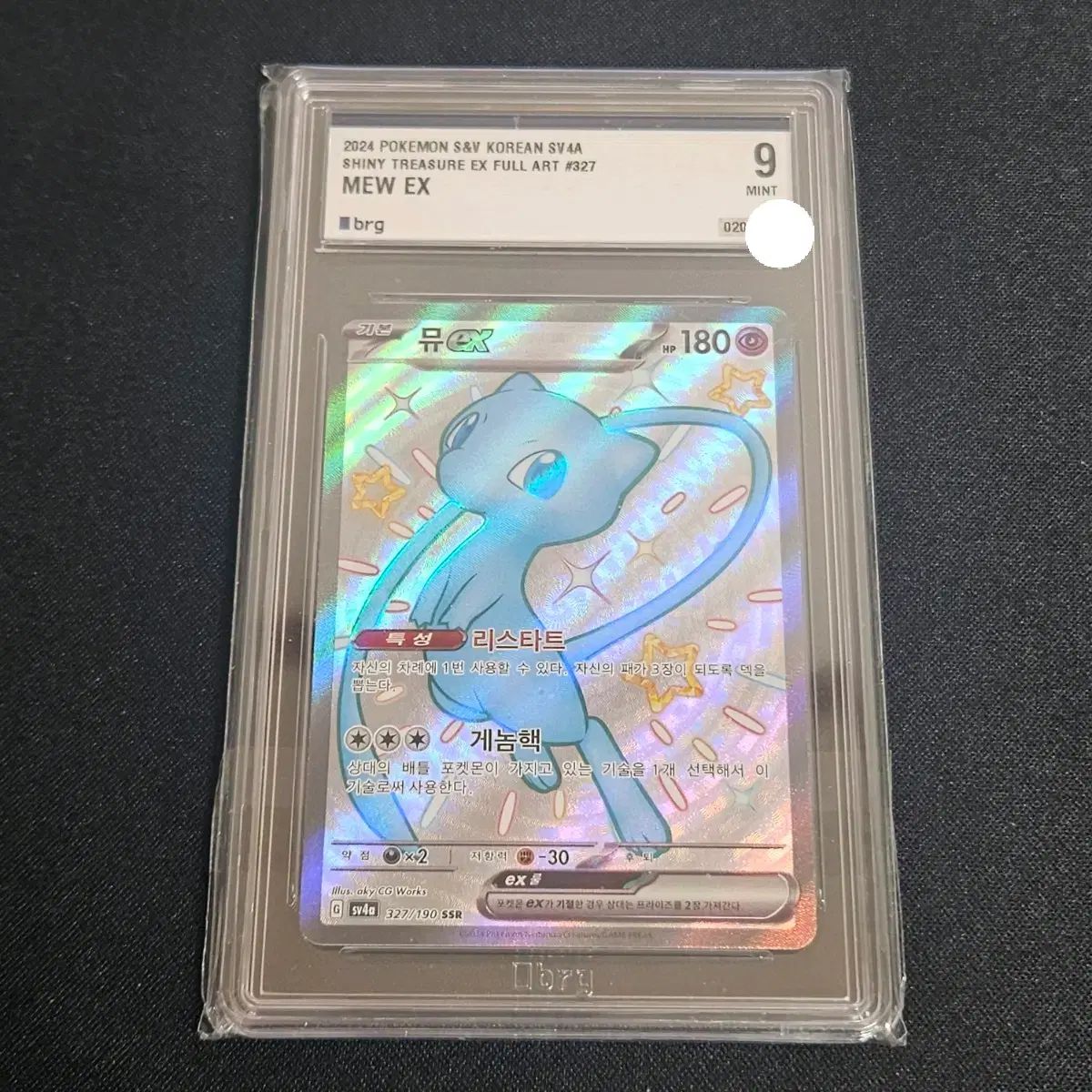 ポケモンカード ミュウex ssr brg9級 カード