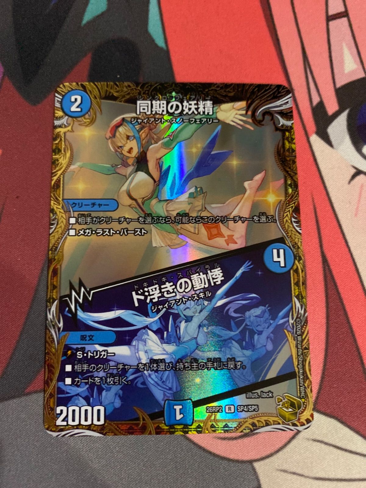 デュエルマスターズ 同期の妖精 シンクロフェアリー 金トレジャー