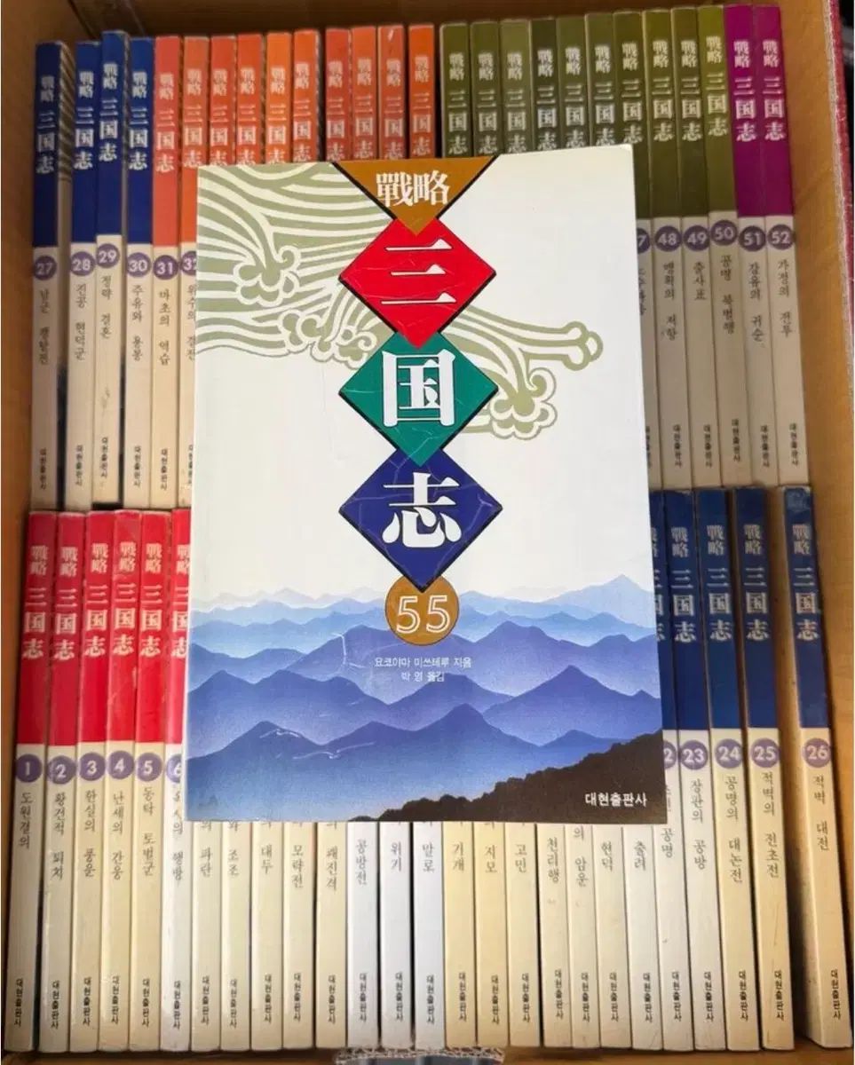 ヨコヤマ ミツテル 戦略 三国志 全巻 出品