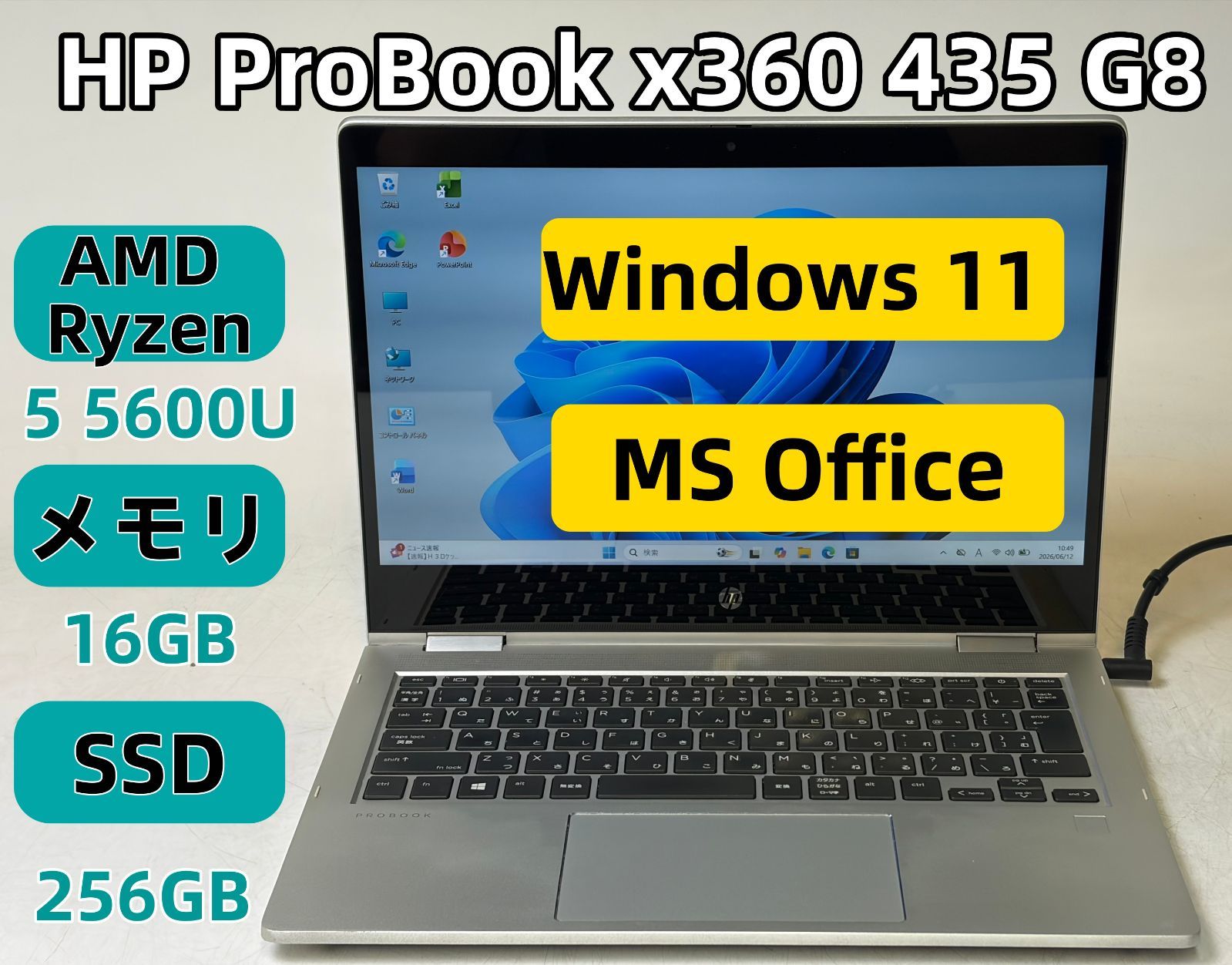 【整備済み良品】【送料無料】【7日保証】HP ProBook x360 435 G8/AMD Ryzen 5 5600U/16GBメモリ/SSD 256GB/Windows 11/Office付き/N2165_1202